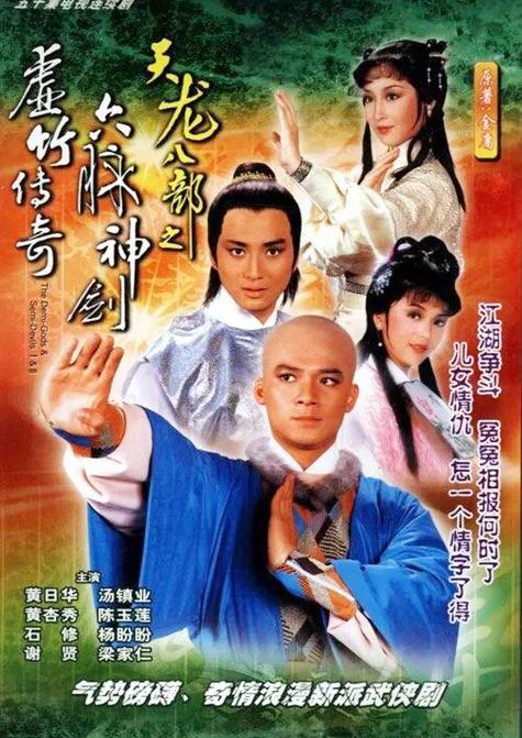 天龙八部之虚竹传奇缩略图