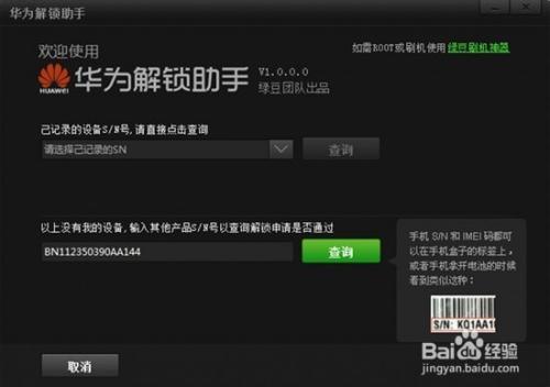 华为手机找到后如何解除锁定