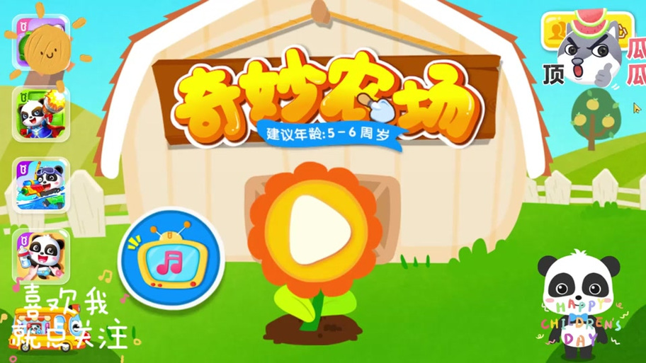 奇妙农场老旧版本缩略图
