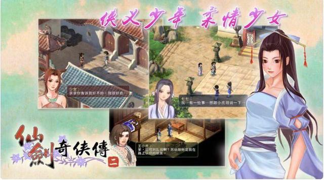 仙剑奇侠传2安卓版单机版缩略图