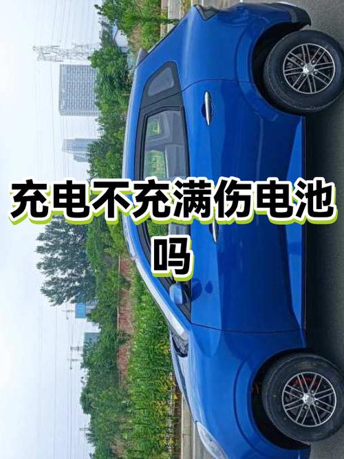 手机充电不充满会伤电池吗图标
