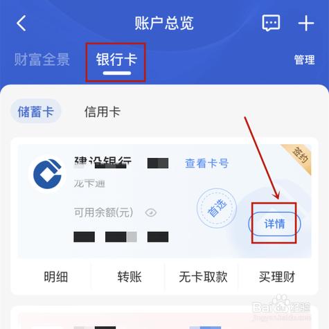 建设银行如何看一类卡二类卡缩略图