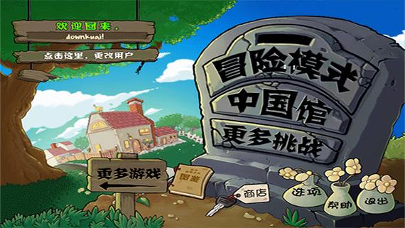 植植物大战僵尸电脑版缩略图