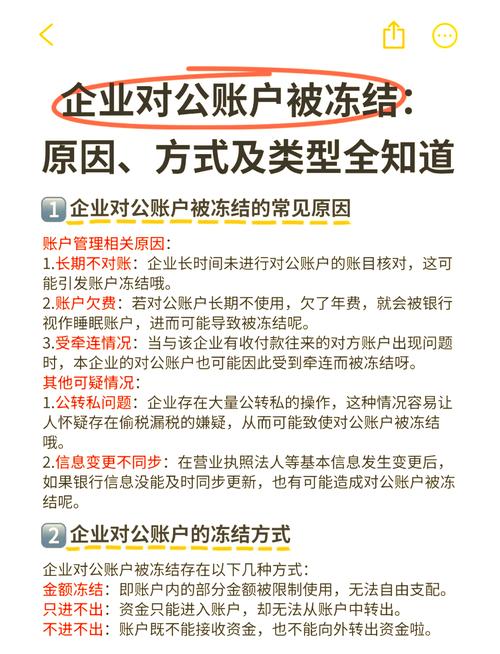 公司账户处于封户状态是什么原因图标