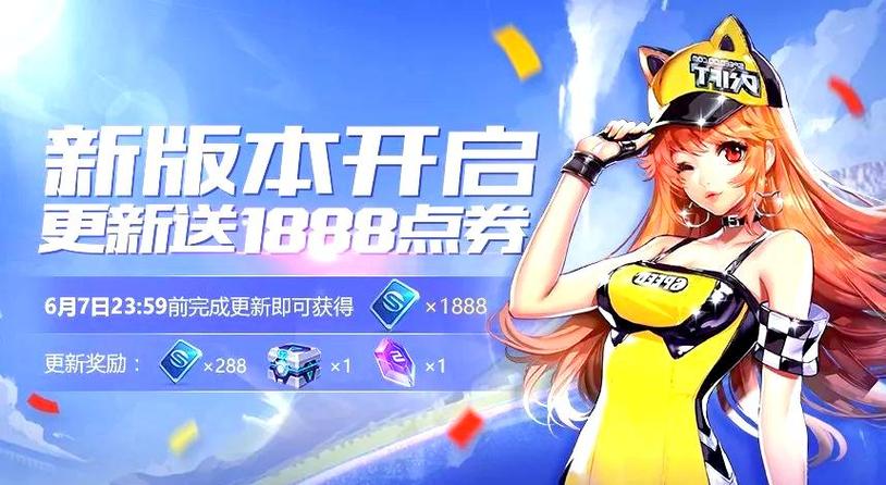 QQ飞车手游新版本更新内容游戏截图