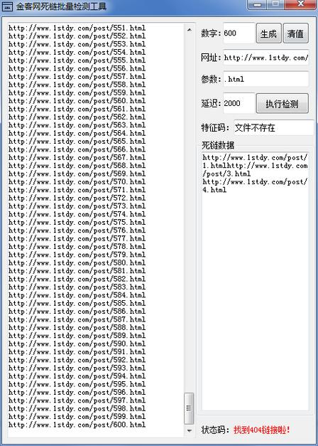 网站检测游戏截图