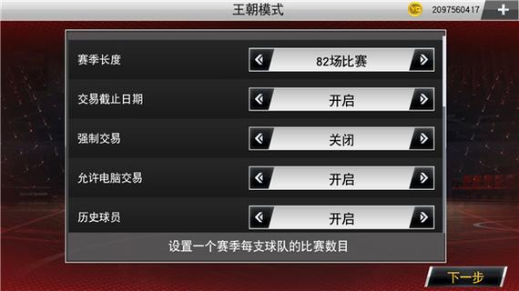 nba2k中文直装版缩略图