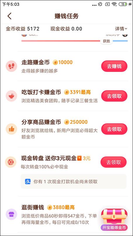 吃饭赚软件缩略图