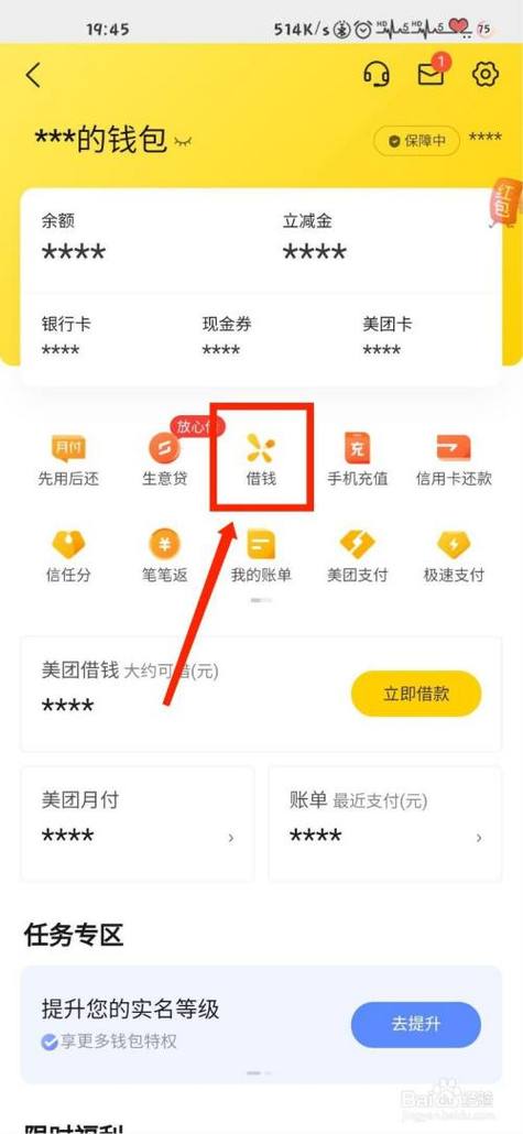 美团借钱未满20无法开通
