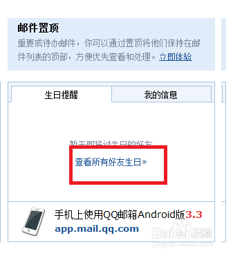 qq提醒生日提前几天推送图标