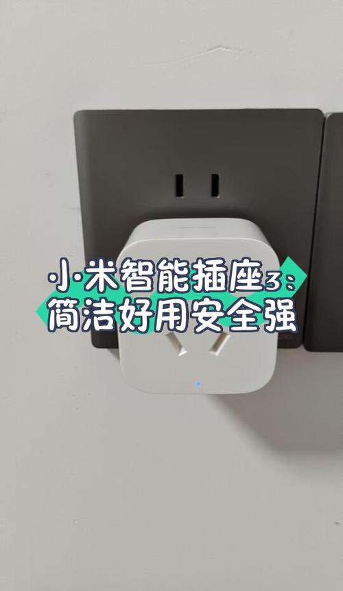 小米智能墙壁插座使用说明缩略图