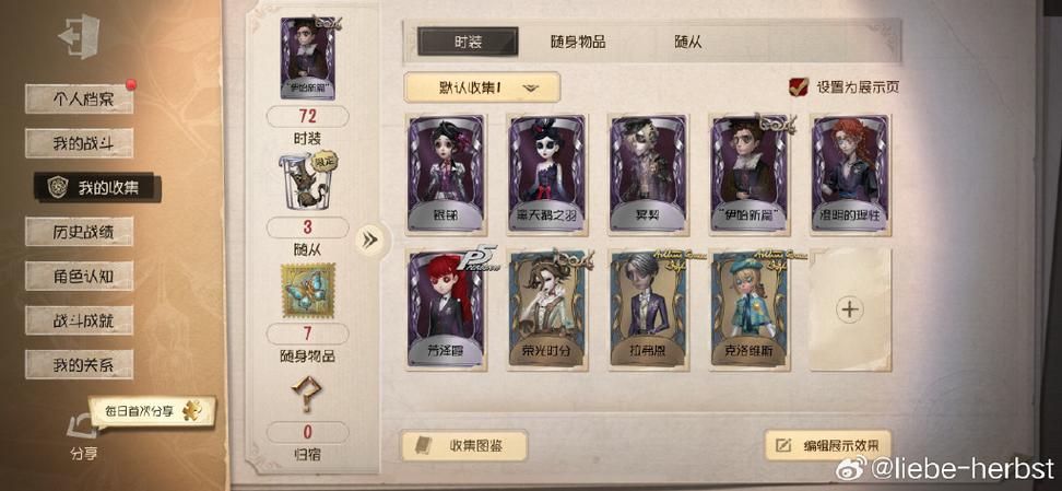 第五人格怎样解除手机绑定缩略图