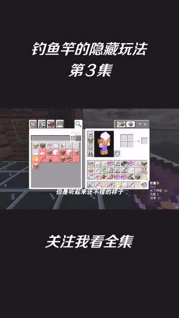 最强附魔鱼竿