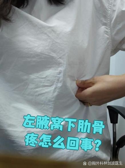 腋窝下面肋骨疼游戏截图