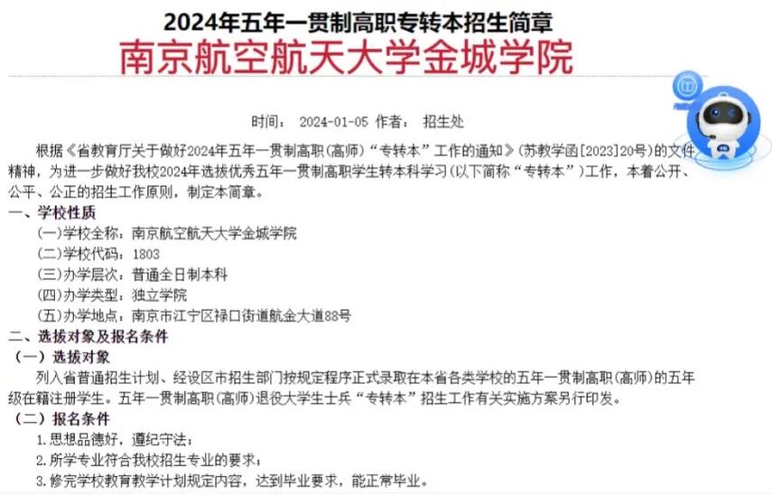 金城学院一年学费缩略图