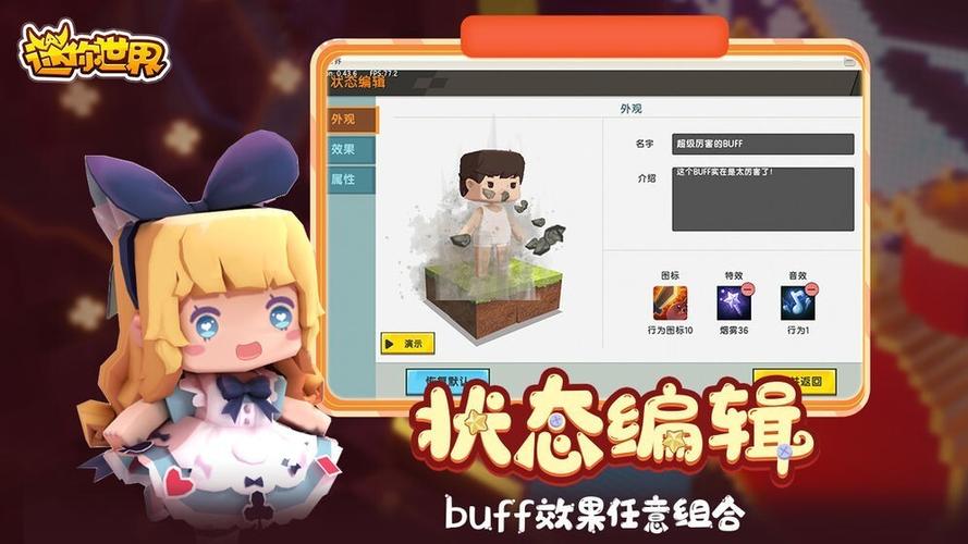 迷你世界最新版体验服游戏截图