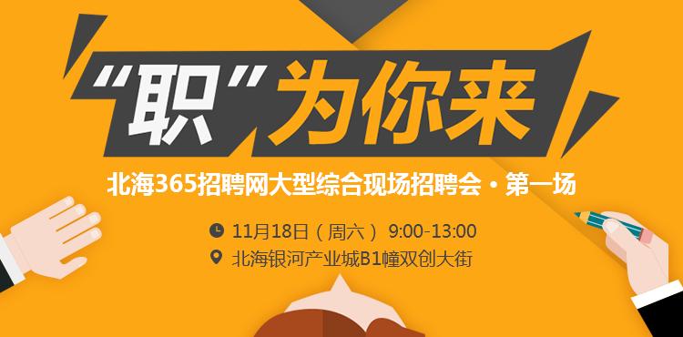 北海365找工作招聘图标