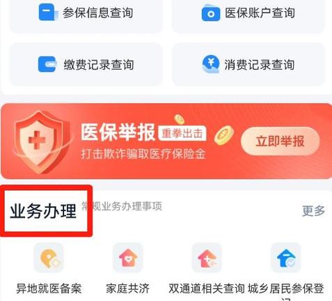湘医保登录入口缩略图