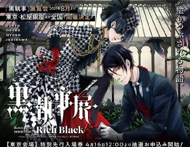 《黑执事》漫画缩略图