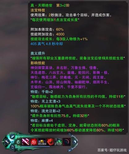 诛仙天琊抗性对照表游戏截图