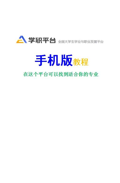 学职平台手机端入口