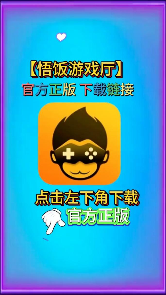 悟饭游戏厅vip账号共享缩略图
