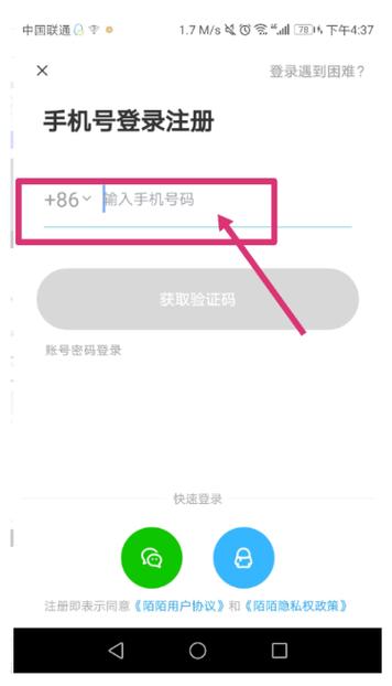 怎样下载陌陌并安装在手机上缩略图