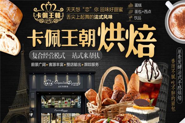 烘焙店加盟十大品牌缩略图