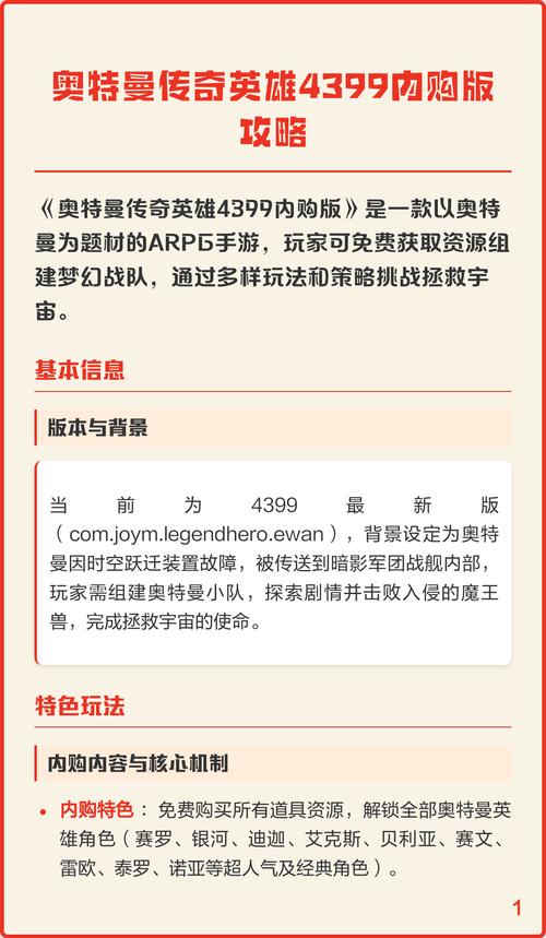 奥特曼传奇英雄4399破解版内购缩略图