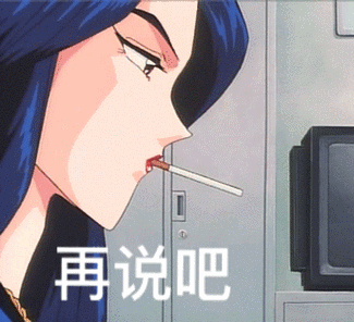 渣女表情包动态图片缩略图