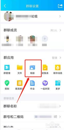 怎么删除上传到qq群相册的照片