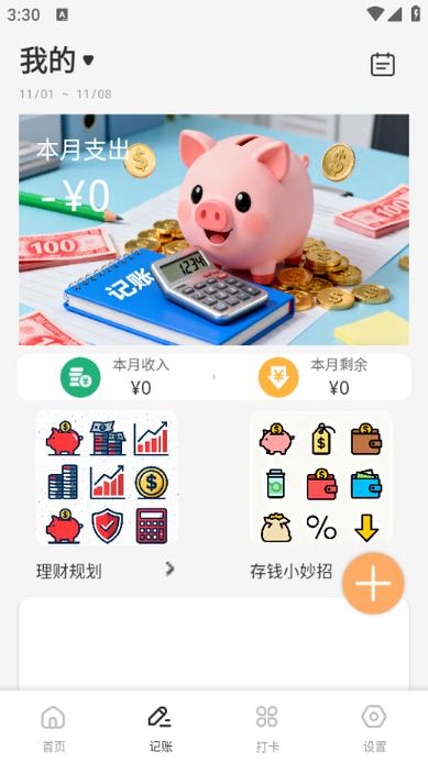 发财橙子赚钱正版下载缩略图