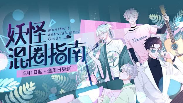 妖怪混圈指南小说叫什么缩略图