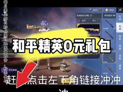 0元免费领取皮肤和平精英缩略图