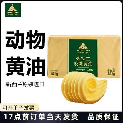 奈特兰黄油为什么便宜