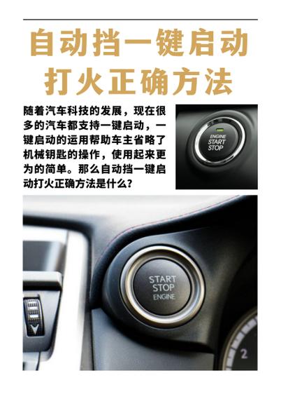 自动挡正确点火顺序