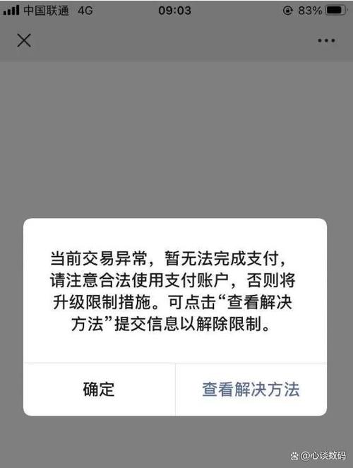 微信交易次数过于频繁图标