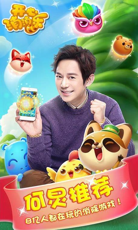 开心消消乐里的广告有哪些缩略图
