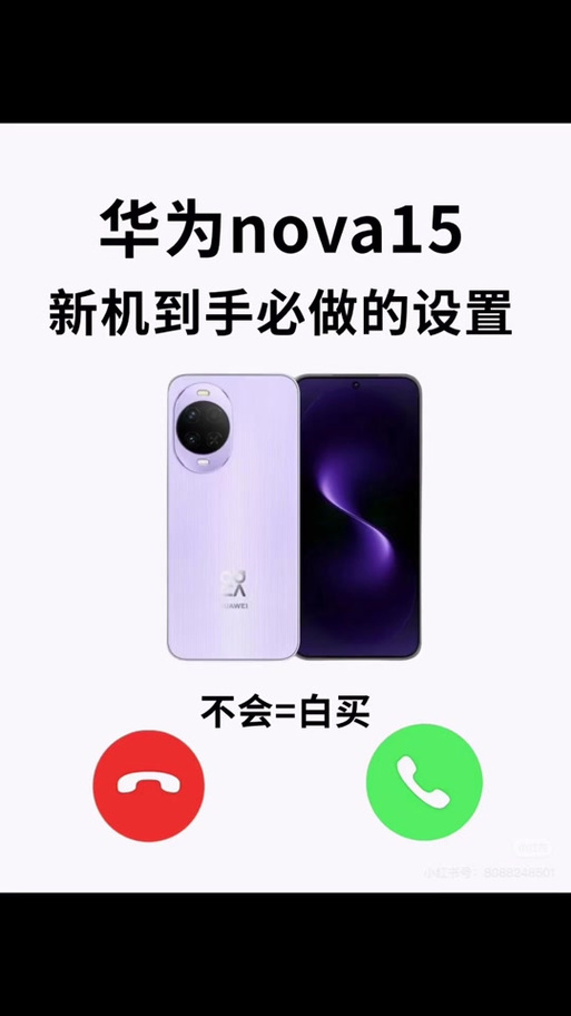 华为nova时间设置缩略图