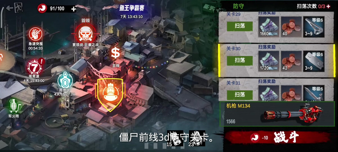 僵尸前线3d攻略缩略图