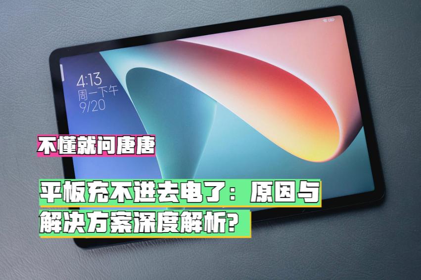 ipad一直1%电充不进