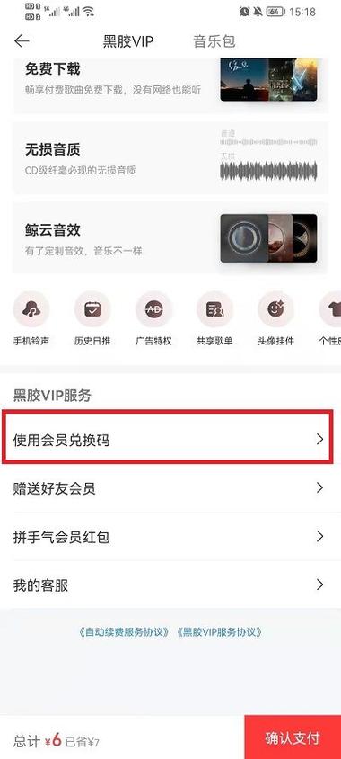 网易云音乐兑换券