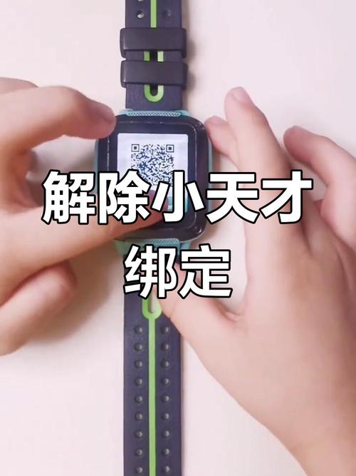 小天才电话手表解除绑定管理员的方法