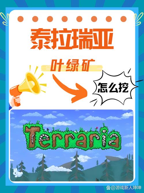 泰拉瑞亚怎么挖叶绿矿?缩略图