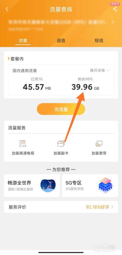 vivo手机怎么查剩余流量游戏截图