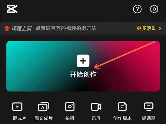 剪映如何退出账号缩略图