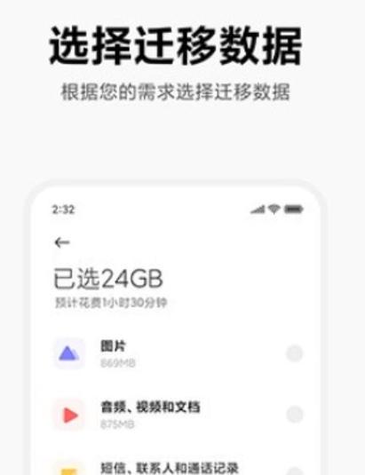 小米手机怎么和vivo一键换机游戏截图