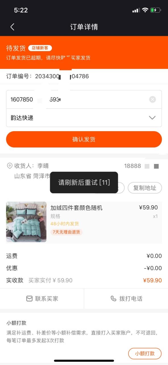 快手买东西不发货怎么办缩略图