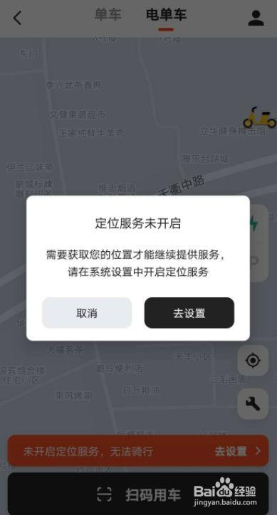 美团外卖地址如何定位缩略图