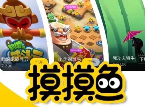 最新版本摸摸鱼游戏盒缩略图